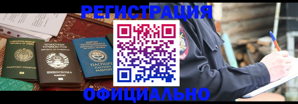 прописка штамп в Абинске