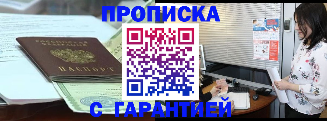 прописка паспорт в Абинске