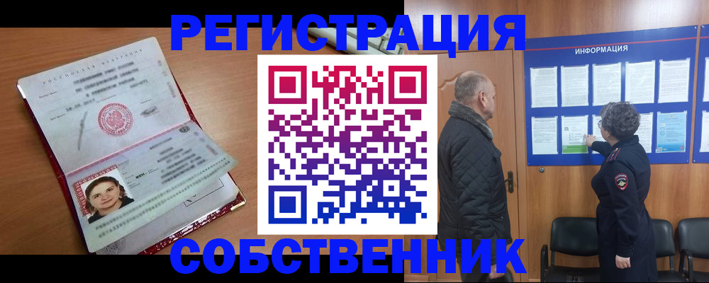 прописка 2025 в Абинске