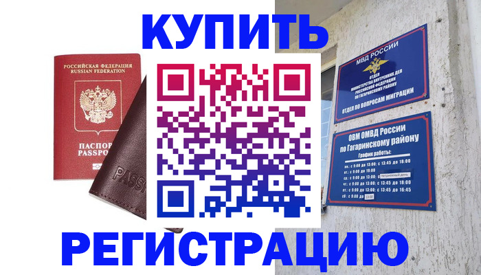 временная регистрация для всех в Абинске
