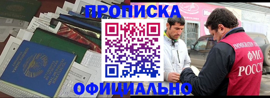 прописка для школы в Абинске