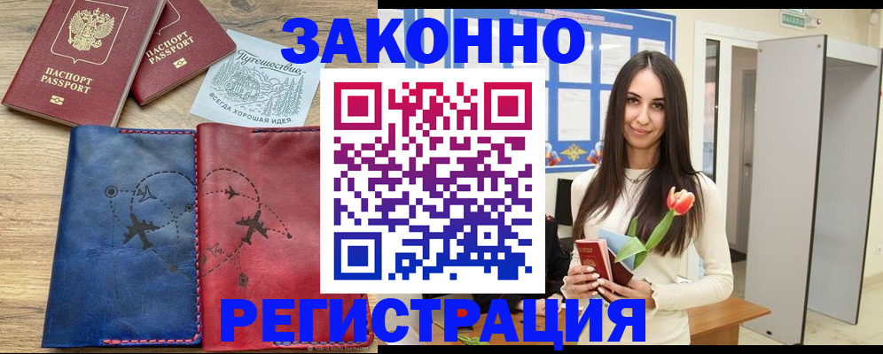 временная регистрация в квартире в Абинске