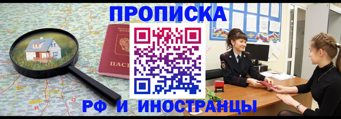 временная регистрация собственник в Абинске