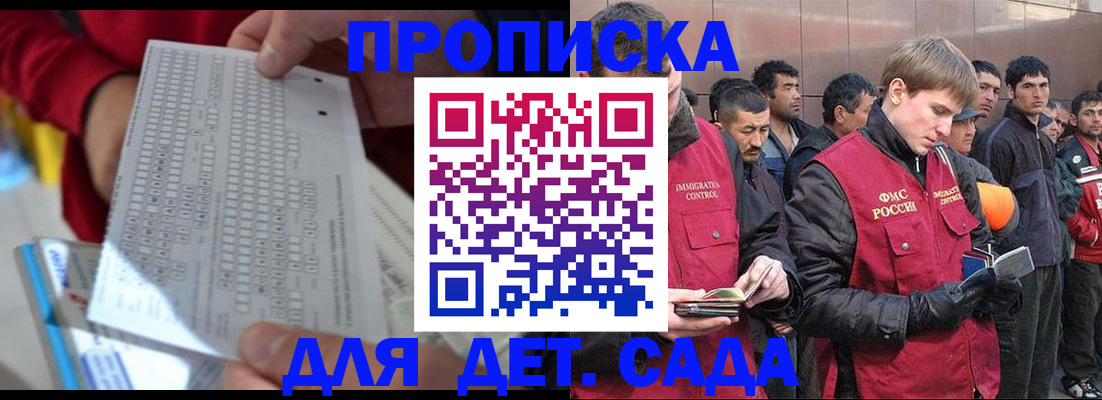регистрация для дет. сада в Абинске